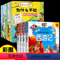 [全14册]四大名著+情绪管理绘本 [正版]四大名著连环画全套注音版漫画书小学生版儿童版西游记三国演义原著一年级带拼音绘