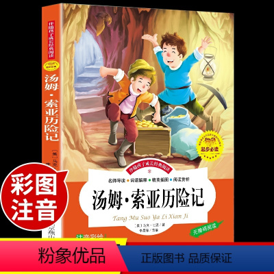 汤姆.索亚历险记 [正版]尼尔斯骑鹅旅行记注音版原著完整版 小学生一年级二年级阅读课外书必读米尔斯威尼斯威尔斯骑着鹅去旅