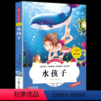 水孩子 [正版]尼尔斯骑鹅旅行记注音版原著完整版 小学生一年级二年级阅读课外书必读米尔斯威尼斯威尔斯骑着鹅去旅行企鹅历险