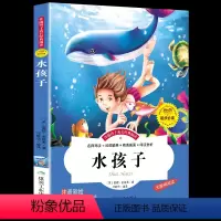 水孩子 [正版]尼尔斯骑鹅旅行记注音版原著完整版 小学生一年级二年级阅读课外书必读米尔斯威尼斯威尔斯骑着鹅去旅行企鹅历险