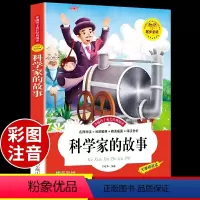科学家的故事 [正版]尼尔斯骑鹅旅行记注音版原著完整版 小学生一年级二年级阅读课外书必读米尔斯威尼斯威尔斯骑着鹅去旅行企