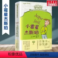 小霉星杰斯珀 [正版]动物远征队全套33册任选 摆渡船当代世界儿童文学金奖书系 稻草人和他的仆人小学生三年级四年级五六年
