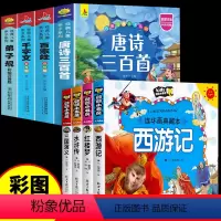 [全9册]四大名著+国学经典诵读 [正版]四大名著连环画全套注音版漫画书小学生版儿童版西游记三国演义原著一年级带拼音绘本