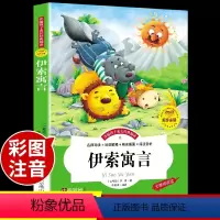 伊索寓言 [正版]尼尔斯骑鹅旅行记注音版原著完整版 小学生一年级二年级阅读课外书必读米尔斯威尼斯威尔斯骑着鹅去旅行企鹅历