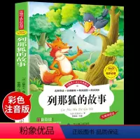 列那狐的故事 [正版]尼尔斯骑鹅旅行记注音版原著完整版 小学生一年级二年级阅读课外书必读米尔斯威尼斯威尔斯骑着鹅去旅行企
