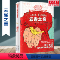 云雀之音 [正版]动物远征队全套33册任选 摆渡船当代世界儿童文学金奖书系 稻草人和他的仆人小学生三年级四年级五六年级课