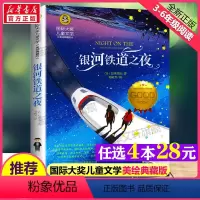 [正版]银河铁道之夜 国际大奖儿童文学美绘典藏版宫泽贤治原著完整版经典名著故事书必小学生三四五六年级课外书阅读寒暑假书目