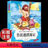 鲁滨逊漂流记 [正版]尼尔斯骑鹅旅行记注音版原著完整版 小学生一年级二年级阅读课外书必读米尔斯威尼斯威尔斯骑着鹅去旅行企