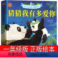 猜猜我有多爱你 绘本 [正版]一年级鲜事多 君伟上小学王淑芳著赖马绘本小学生课外书君君上小学读物6-7-8-10岁少儿书