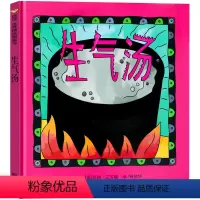 生气汤 绘本 [正版]一年级鲜事多 君伟上小学王淑芳著赖马绘本小学生课外书君君上小学读物6-7-8-10岁少儿书籍1年级