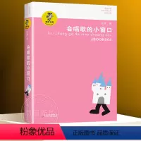 ❤会唱歌的小窗口 [正版]会唱歌的小窗口 我喜欢你金波儿童文学精品系列 金波 6-9-10-12-15岁青少年小学生四五
