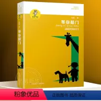 ❤等你敲门 [正版]会唱歌的小窗口 我喜欢你金波儿童文学精品系列 金波 6-9-10-12-15岁青少年小学生四五六年级