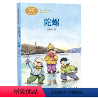 陀螺 [正版]中国神话传说+世界经典神话与传说故事上册四年级阅读课外书必读快乐读书吧人民教育出版社中国神话与民间传说人教