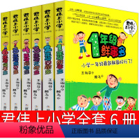 君伟上小学6册全套 [正版]一年级鲜事多 君伟上小学王淑芳著赖马绘本小学生课外书君君上小学读物6-7-8-10岁少儿书籍