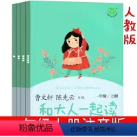 和大人一起读 注音版 人教版 [正版]一年级鲜事多 君伟上小学王淑芳著赖马绘本小学生课外书君君上小学读物6-7-8-10