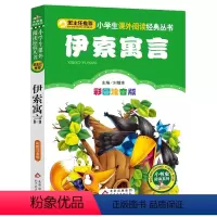 伊索寓言 [正版]小布头奇遇记注音彩图版孙幼军著小学生课外阅读书籍一年级二年级课外书儿童读物6-7-8岁故事书暑假寒假阅
