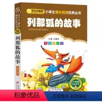 列那狐的故事 [正版]小布头奇遇记注音彩图版孙幼军著小学生课外阅读书籍一年级二年级课外书儿童读物6-7-8岁故事书暑假寒