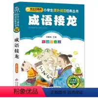 成语接龙 [正版]小布头奇遇记注音彩图版孙幼军著小学生课外阅读书籍一年级二年级课外书儿童读物6-7-8岁故事书暑假寒假阅