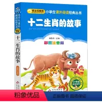十二生肖的故事 [正版]小布头奇遇记注音彩图版孙幼军著小学生课外阅读书籍一年级二年级课外书儿童读物6-7-8岁故事书暑假