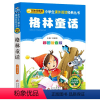 格林童话 [正版]小布头奇遇记注音彩图版孙幼军著小学生课外阅读书籍一年级二年级课外书儿童读物6-7-8岁故事书暑假寒假阅