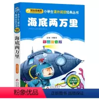 海底两万里 [正版]小布头奇遇记注音彩图版孙幼军著小学生课外阅读书籍一年级二年级课外书儿童读物6-7-8岁故事书暑假寒假
