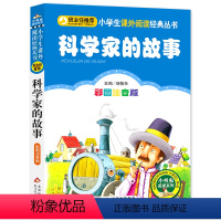 科学家的故事 [正版]小布头奇遇记注音彩图版孙幼军著小学生课外阅读书籍一年级二年级课外书儿童读物6-7-8岁故事书暑假寒