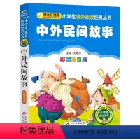 中外民间故事 [正版]小布头奇遇记注音彩图版孙幼军著小学生课外阅读书籍一年级二年级课外书儿童读物6-7-8岁故事书暑假寒