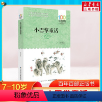 [正版]小巴掌童话书 张秋生著一二三四年级3-6-9-12岁小学生阅读 儿童文学小学生课外书籍 搭配米小圈哈利波特等故事