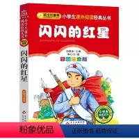 闪闪的红星 [正版]小布头奇遇记注音彩图版孙幼军著小学生课外阅读书籍一年级二年级课外书儿童读物6-7-8岁故事书暑假寒假
