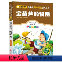 宝葫芦的秘密 [正版]小布头奇遇记注音彩图版孙幼军著小学生课外阅读书籍一年级二年级课外书儿童读物6-7-8岁故事书暑假寒