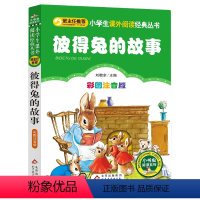 彼得兔的故事 [正版]小布头奇遇记注音彩图版孙幼军著小学生课外阅读书籍一年级二年级课外书儿童读物6-7-8岁故事书暑假寒