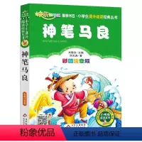 神笔马良 [正版]小布头奇遇记注音彩图版孙幼军著小学生课外阅读书籍一年级二年级课外书儿童读物6-7-8岁故事书暑假寒假阅
