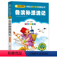 鲁滨孙漂流记 [正版]小布头奇遇记注音彩图版孙幼军著小学生课外阅读书籍一年级二年级课外书儿童读物6-7-8岁故事书暑假寒