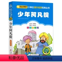 少年阿凡提 [正版]小布头奇遇记注音彩图版孙幼军著小学生课外阅读书籍一年级二年级课外书儿童读物6-7-8岁故事书暑假寒假