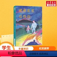 [正版]建座瓷窑送给你 彭学军 书籍 书店 二十一世纪出版社