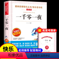 [送考点]一千零一夜 [正版]全套5册 中国民间故事五年级上册阅读课外书必读的书目田螺姑娘精选全集非洲欧洲列那狐的快乐读