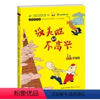 [正版]书籍没头脑和不高兴(全彩动画片绘本)