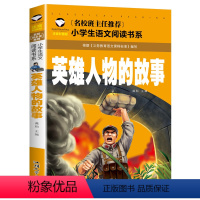 英雄人物的故事 [正版]5本25元名校班主任中国神话故事彩图注音版名校班主任小学生语文阅读书系一二三年级儿童读物6-12