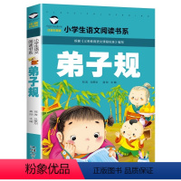 弟子规 [正版]5本25元名校班主任中国神话故事彩图注音版名校班主任小学生语文阅读书系一二三年级儿童读物6-12岁课外书