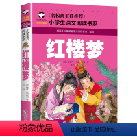 红楼梦 [正版]5本25元名校班主任中国神话故事彩图注音版名校班主任小学生语文阅读书系一二三年级儿童读物6-12岁课外书