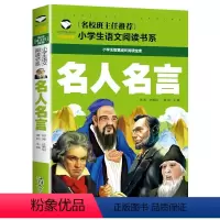 名人名言 [正版]5本25元名校班主任中国神话故事彩图注音版名校班主任小学生语文阅读书系一二三年级儿童读物6-12岁课外