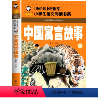 中国寓言故事 [正版]5本25元名校班主任中国神话故事彩图注音版名校班主任小学生语文阅读书系一二三年级儿童读物6-12岁