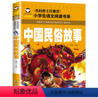 中国民俗故事 [正版]5本25元名校班主任中国神话故事彩图注音版名校班主任小学生语文阅读书系一二三年级儿童读物6-12岁