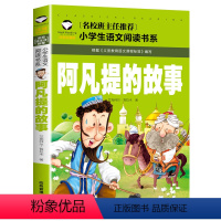 阿凡提的故事 [正版]5本25元名校班主任中国神话故事彩图注音版名校班主任小学生语文阅读书系一二三年级儿童读物6-12岁