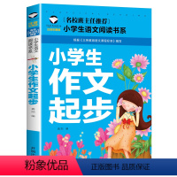 小学生作文起步 [正版]5本25元名校班主任中国神话故事彩图注音版名校班主任小学生语文阅读书系一二三年级儿童读物6-12