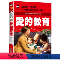 爱的教育 [正版]5本25元名校班主任中国神话故事彩图注音版名校班主任小学生语文阅读书系一二三年级儿童读物6-12岁课外