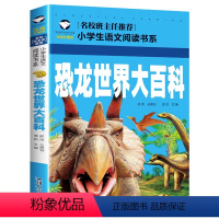 恐龙世界大百科 [正版]5本25元名校班主任中国神话故事彩图注音版名校班主任小学生语文阅读书系一二三年级儿童读物6-12