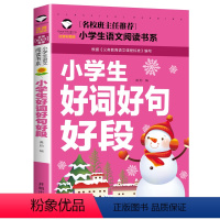 小学生好词好句好段 [正版]5本25元名校班主任中国神话故事彩图注音版名校班主任小学生语文阅读书系一二三年级儿童读物6-