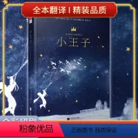 小王子精装中文版 [正版]精装硬壳尼尔斯骑鹅旅行记历险记六年级下册必阅读课外阅读书籍鲁滨逊漂流记汤姆索亚历险记爱丽丝漫游