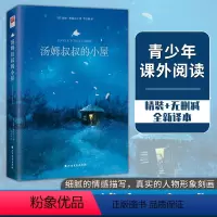 汤姆叔叔的小屋 [正版]精装硬壳尼尔斯骑鹅旅行记历险记六年级下册必阅读课外阅读书籍鲁滨逊漂流记汤姆索亚历险记爱丽丝漫游奇